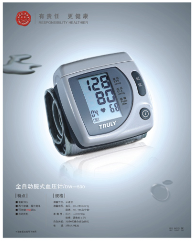 信利 全自動腕式血壓計 DW-500型