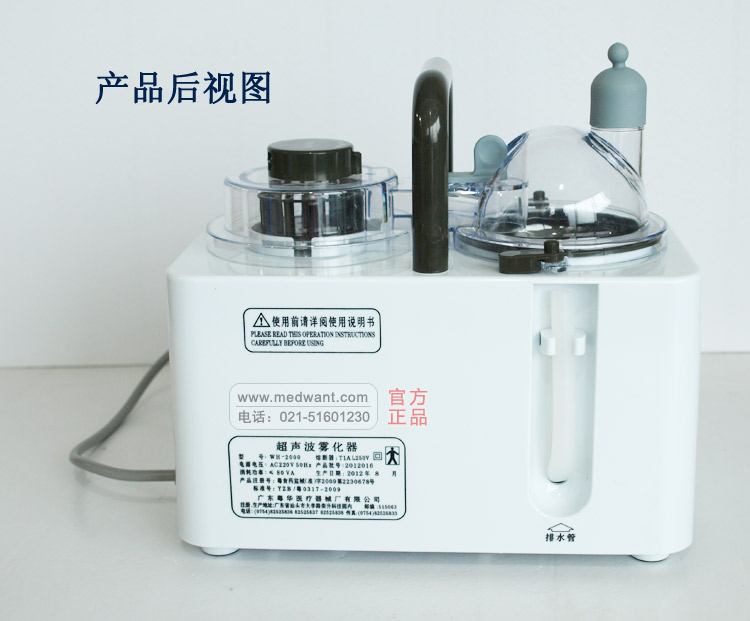 “粵華”WH-2000輕便型 超聲波霧化器