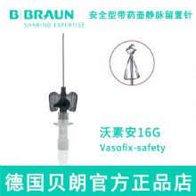 德國貝朗靜脈留置針Vasofix Safety 沃素安 16G 加藥壺 安全型針頭：1.7*50mm 灰色