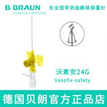 德國貝朗靜脈留置針Vasofix Safety 沃素安 24G 加藥壺 安全型針頭：0.7*19mm 黃色