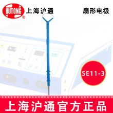 滬通高頻電刀配件：電極SE11-3 R20扇形電極