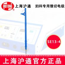 滬通高頻電刀配件：電極SE13-4 R9專用錐切電極
