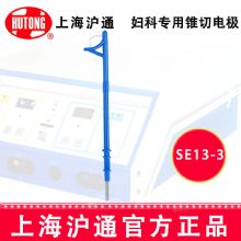 滬通高頻電刀配件：電極SE13-3 R11錐切電極