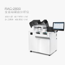 雷杜全自動凝血分析儀RAC-2880 全自動自動推架進樣 一體機觸摸屏操作