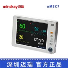 深圳邁瑞病人監護儀uMEC7 病人監護儀智能監護器 床邊監護器 