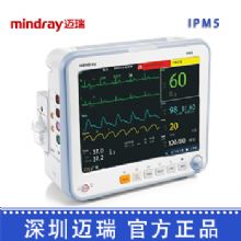 深圳邁瑞病人監護儀iPM5 心電監護儀床邊監護器 智能監護器