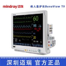 深圳邁瑞病人監護儀BeneView T9 病人監護儀監護儀 智能監護儀器